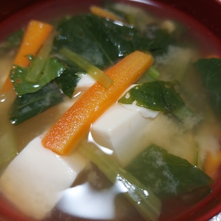 小松菜 にんじん 豆腐のお味噌汁